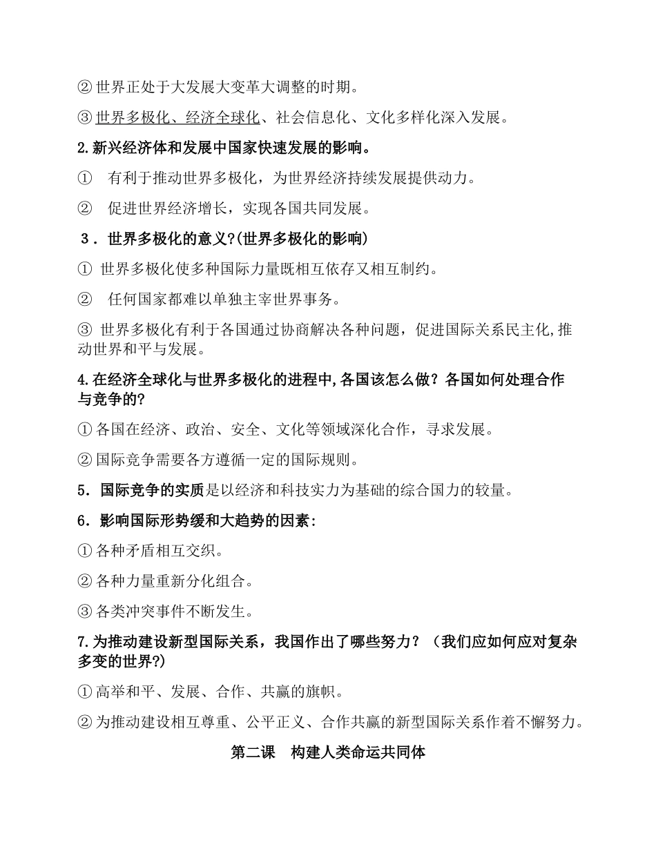 2024年知识点大全全背_第3页