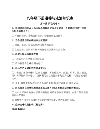 2024年知识点大全全背