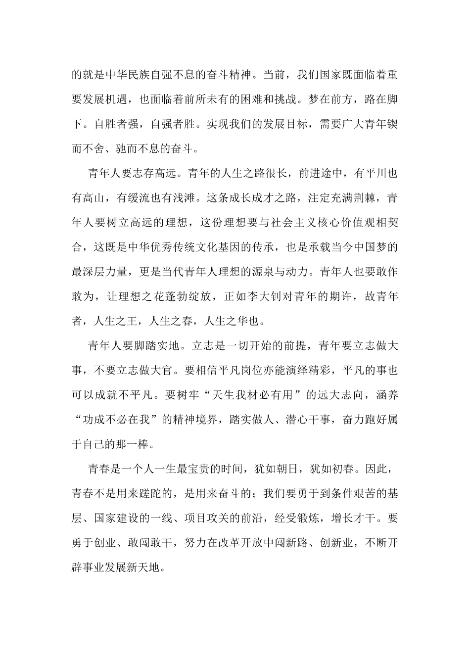【平语近人】读书分享活动发言汇编（4篇）_第2页