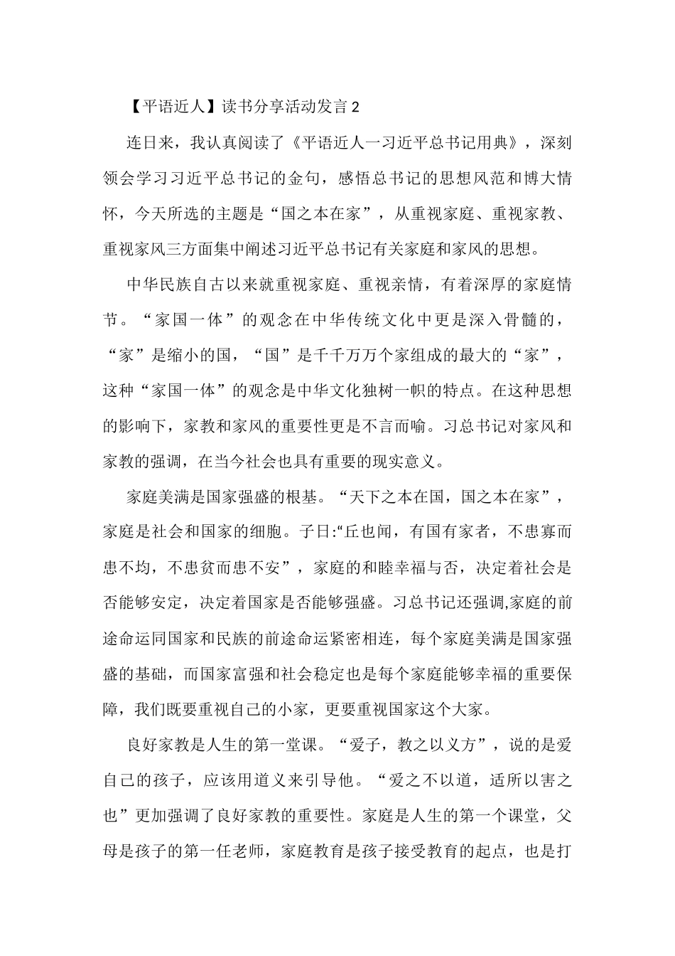 【平语近人】读书分享活动发言汇编（4篇）_第3页