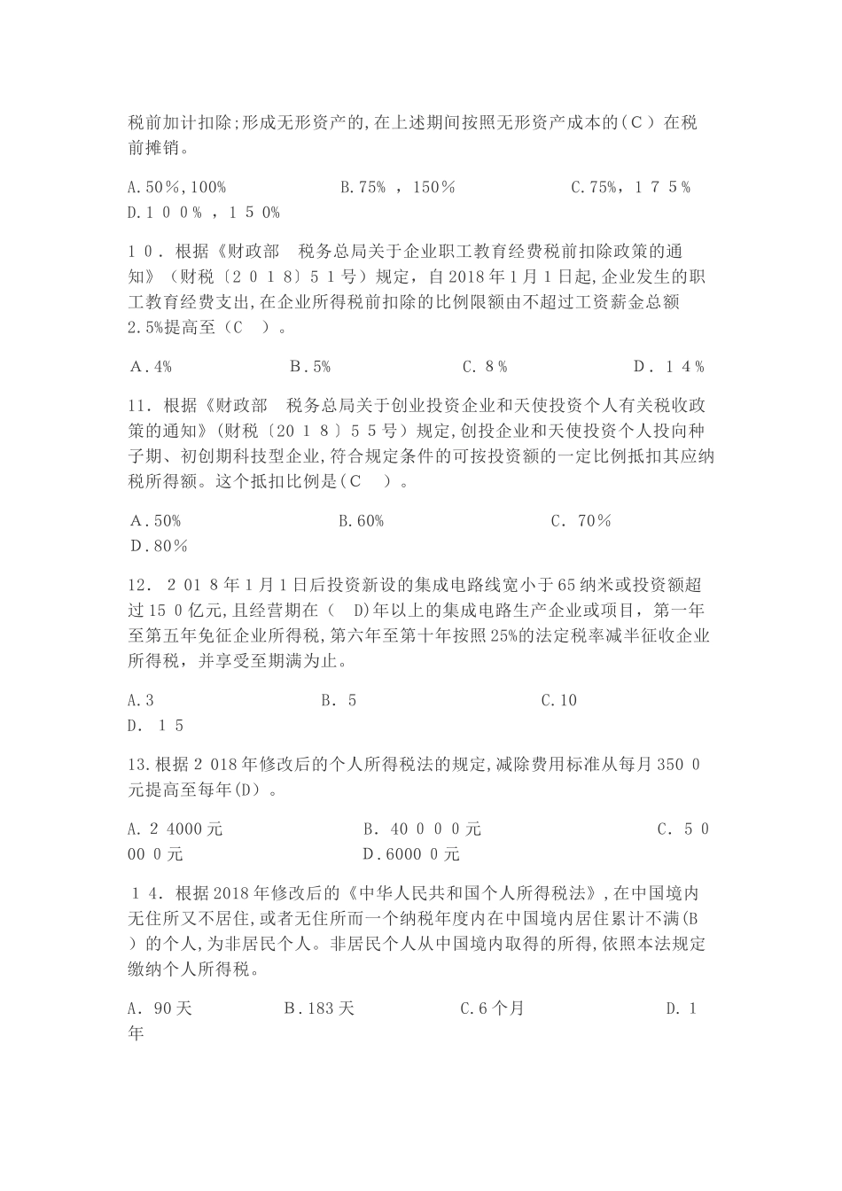 2024年知识竞赛答案减税降费知识竞赛_第3页