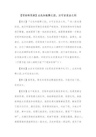 【写材料用典】必先知致弊之因，方可言变法之利