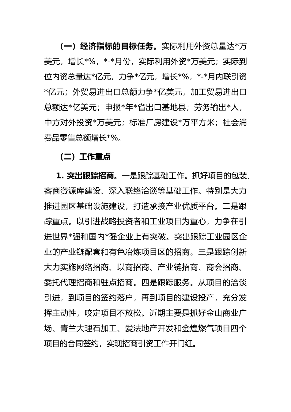 县商务局落实县委经济工作会议精神情况汇报_第2页