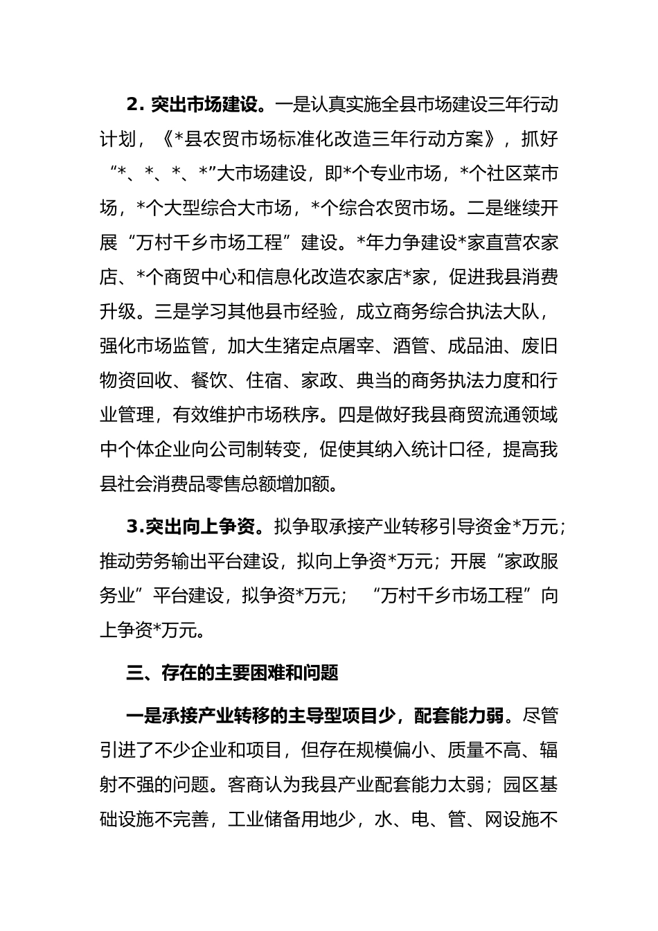 县商务局落实县委经济工作会议精神情况汇报_第3页