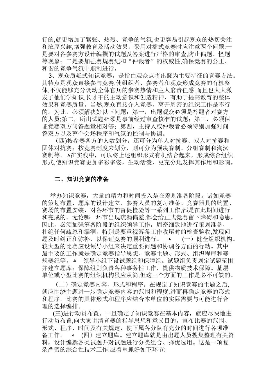 2024年知识竞赛的组织方法_第2页