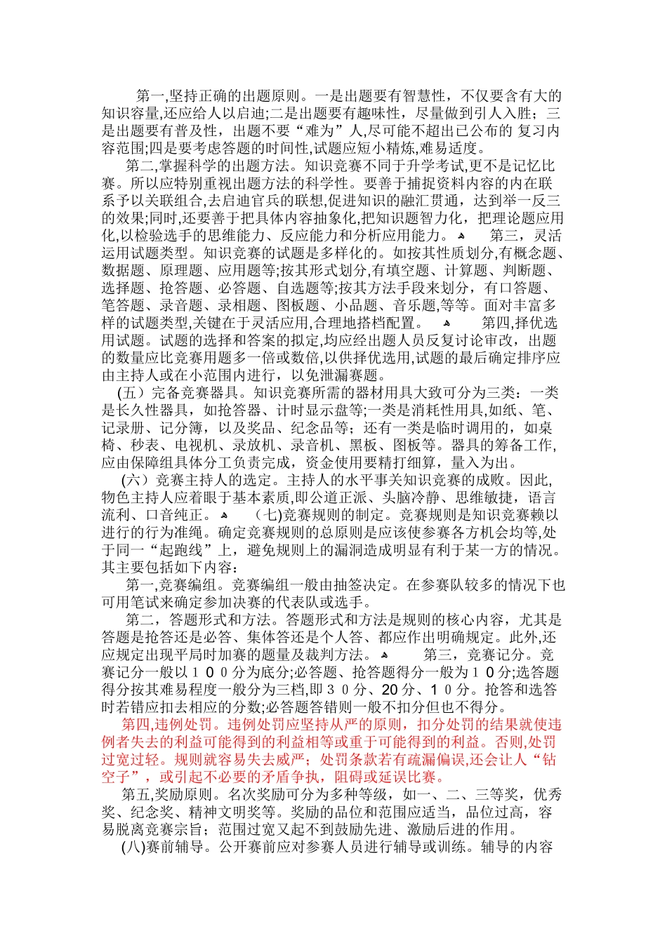 2024年知识竞赛的组织方法_第3页