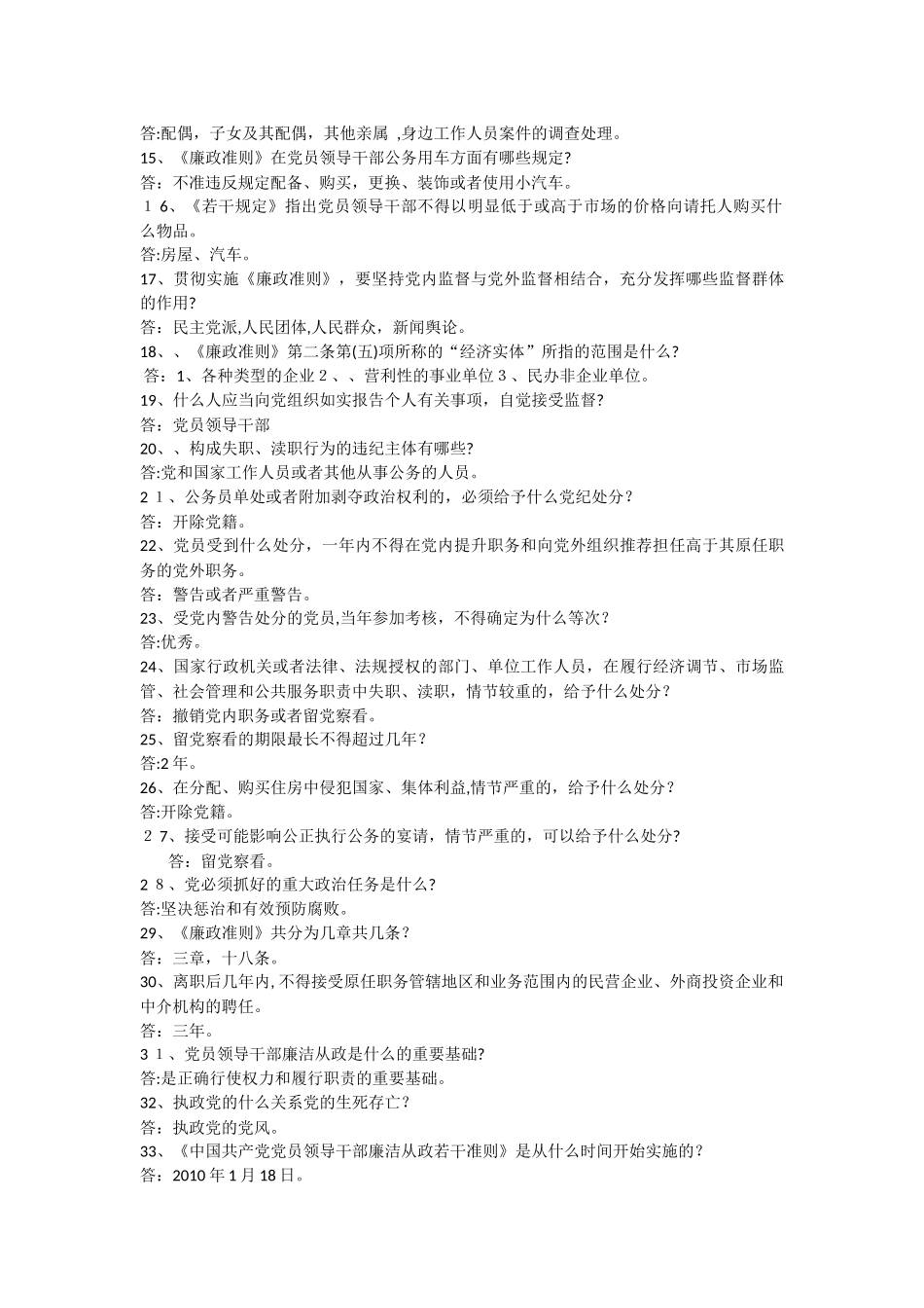 2024年知识竞赛复赛试题一_第2页