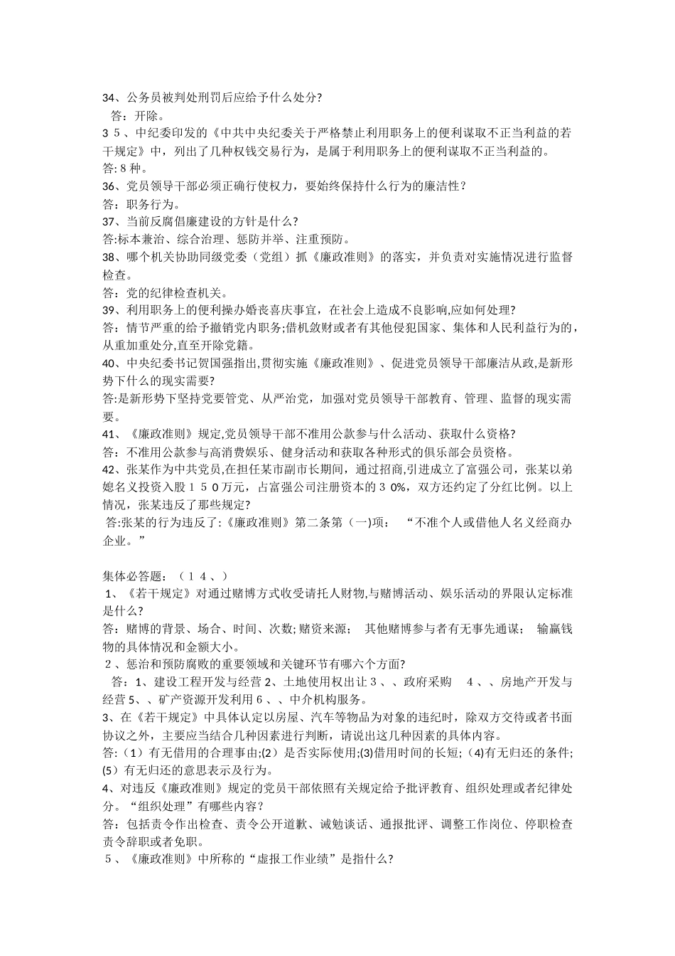 2024年知识竞赛复赛试题一_第3页