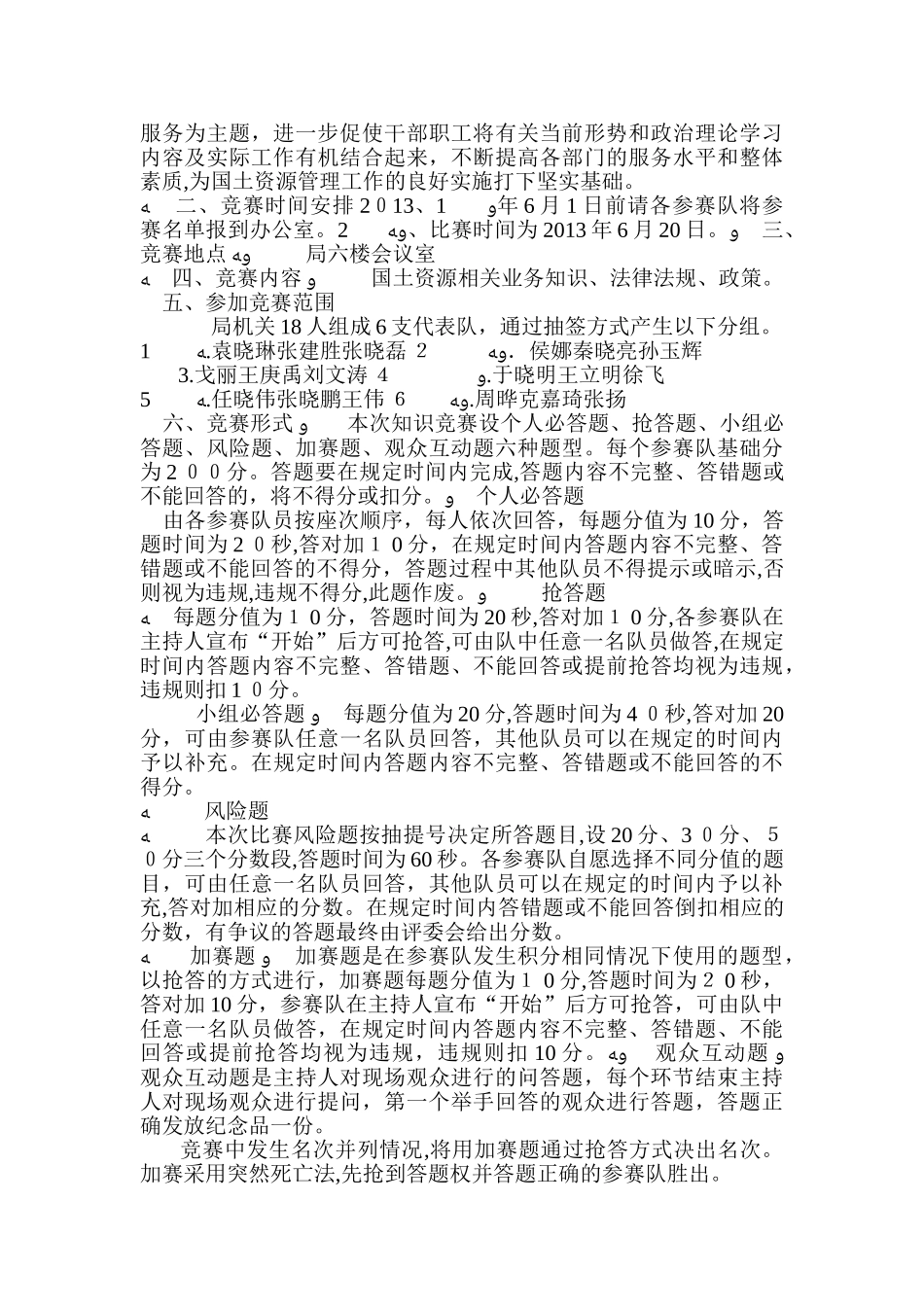 2024年知识竞赛活动策划方案_第3页