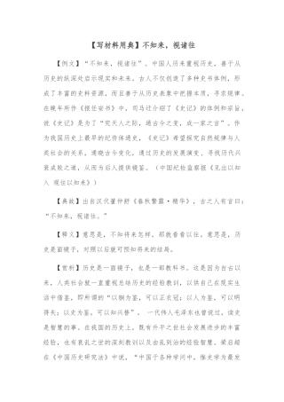 【写材料用典】不知来，视诸往