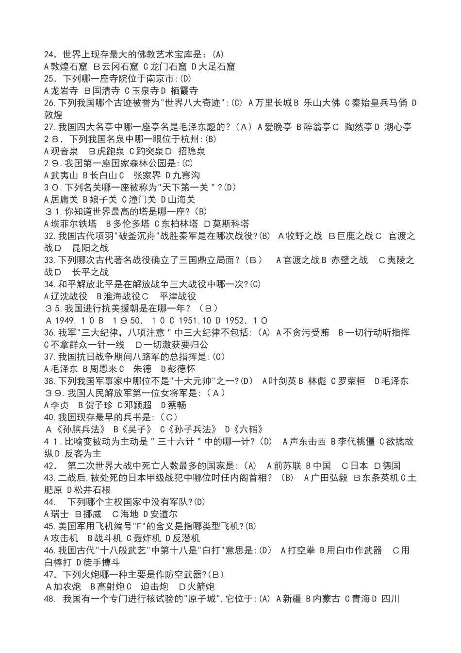 2024年知识竞赛试题带答案_第2页