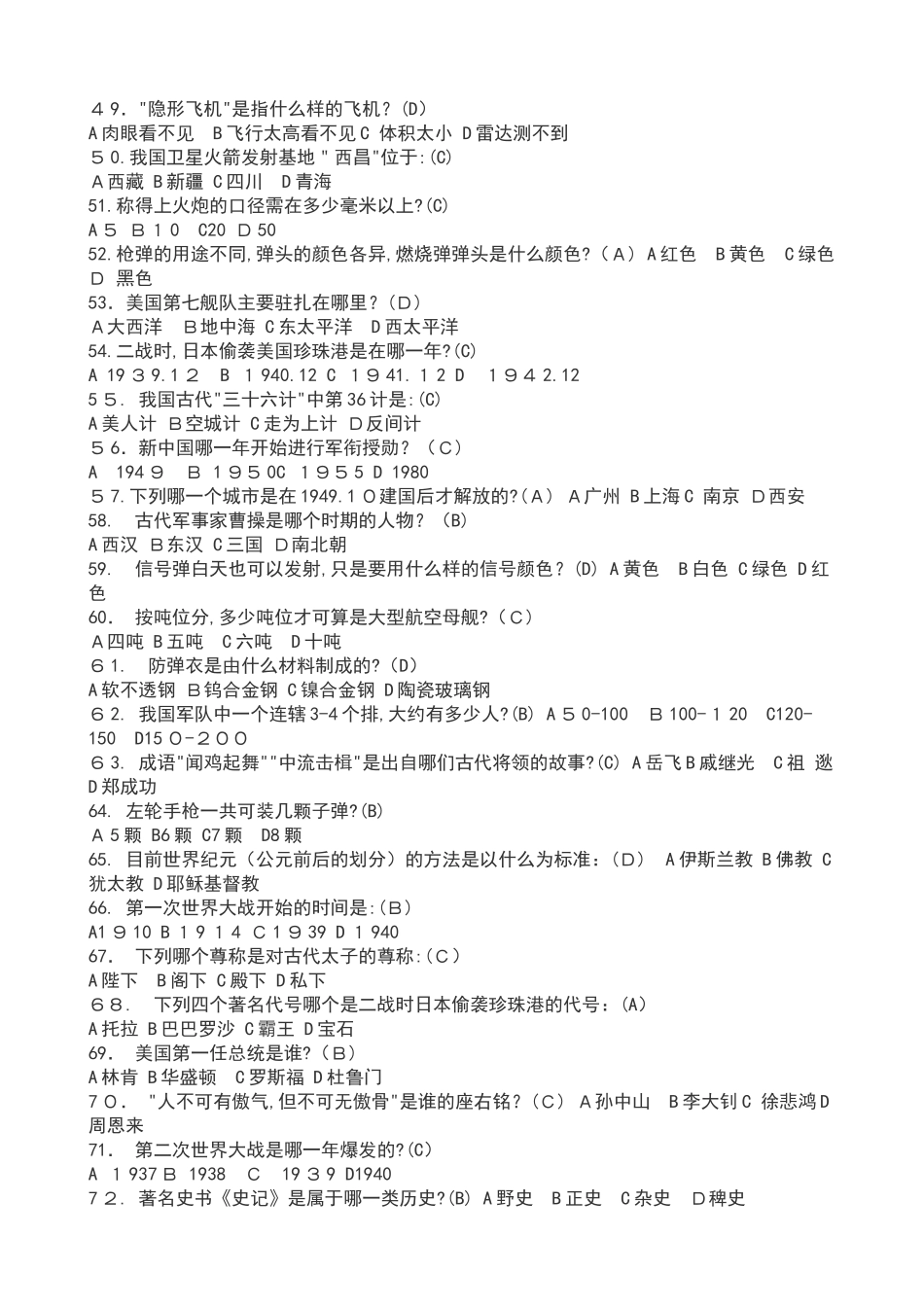 2024年知识竞赛试题带答案_第3页