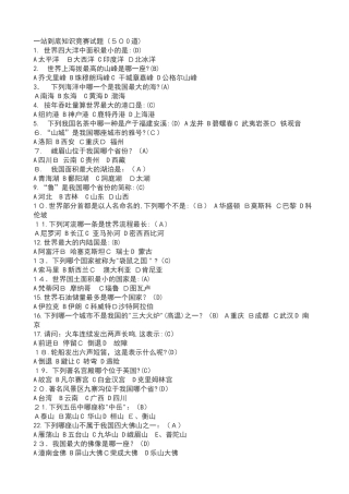 2024年知识竞赛试题带答案