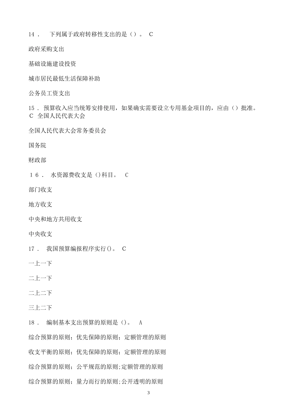 2024年知识竞赛题库及答案_第3页