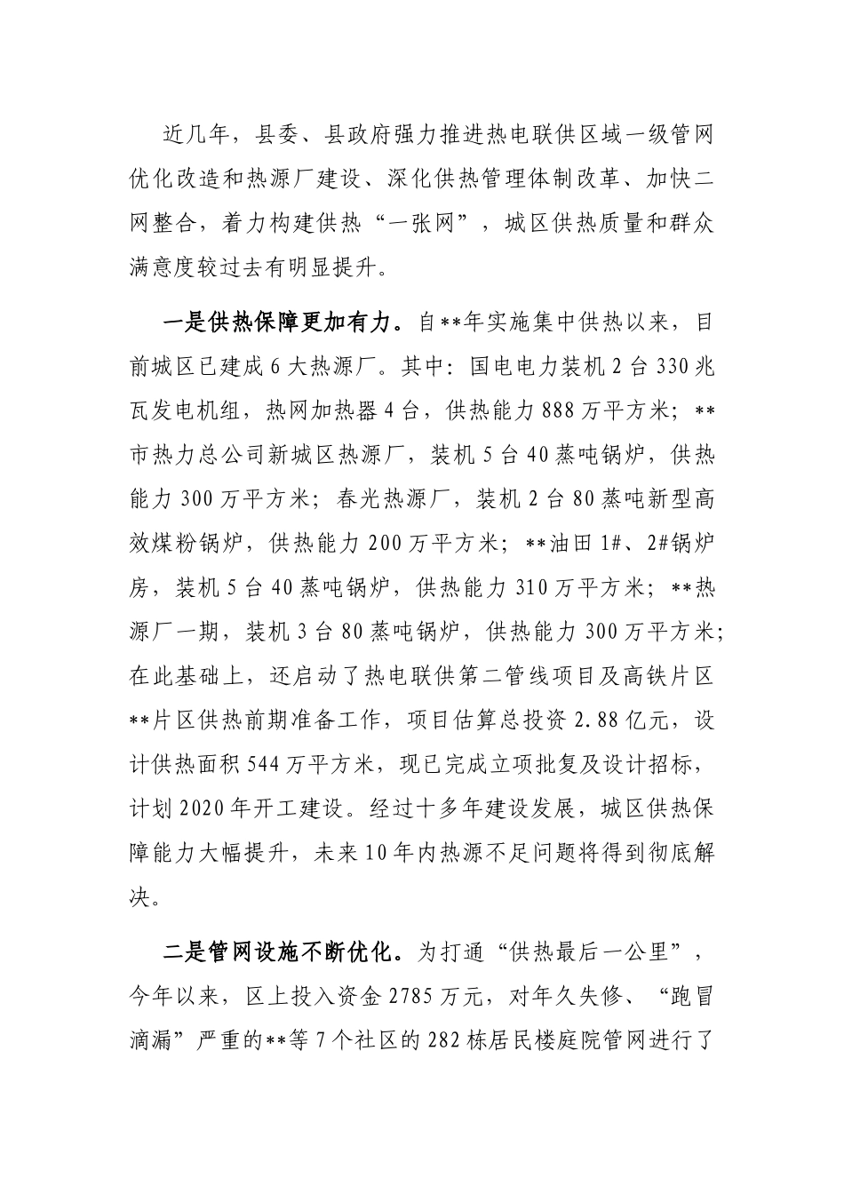 关于城市供热问题的调查与思考_第2页