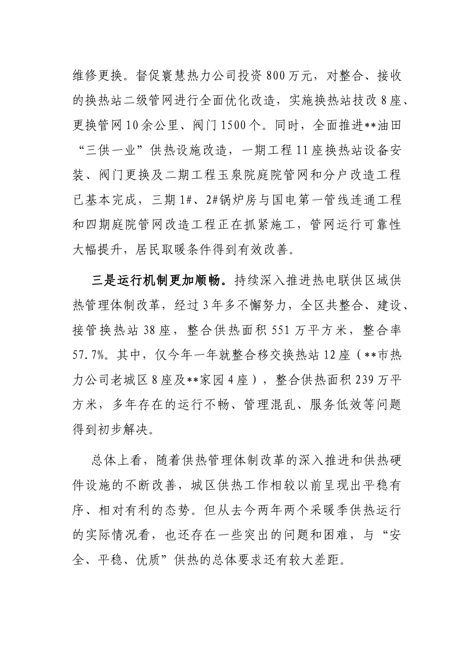 关于城市供热问题的调查与思考_第3页