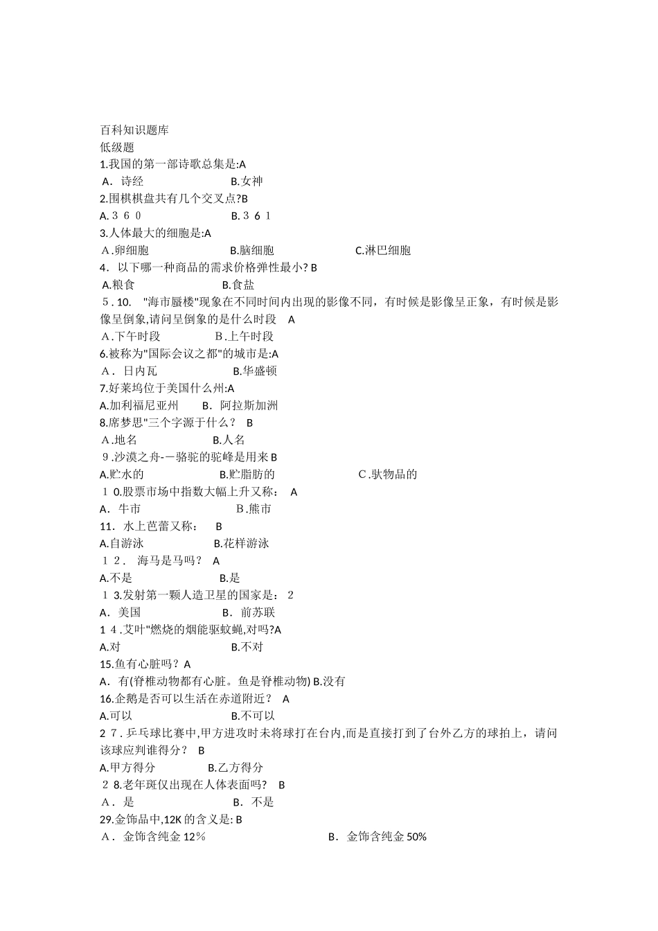 2024年知识竞赛题库医生版_第1页