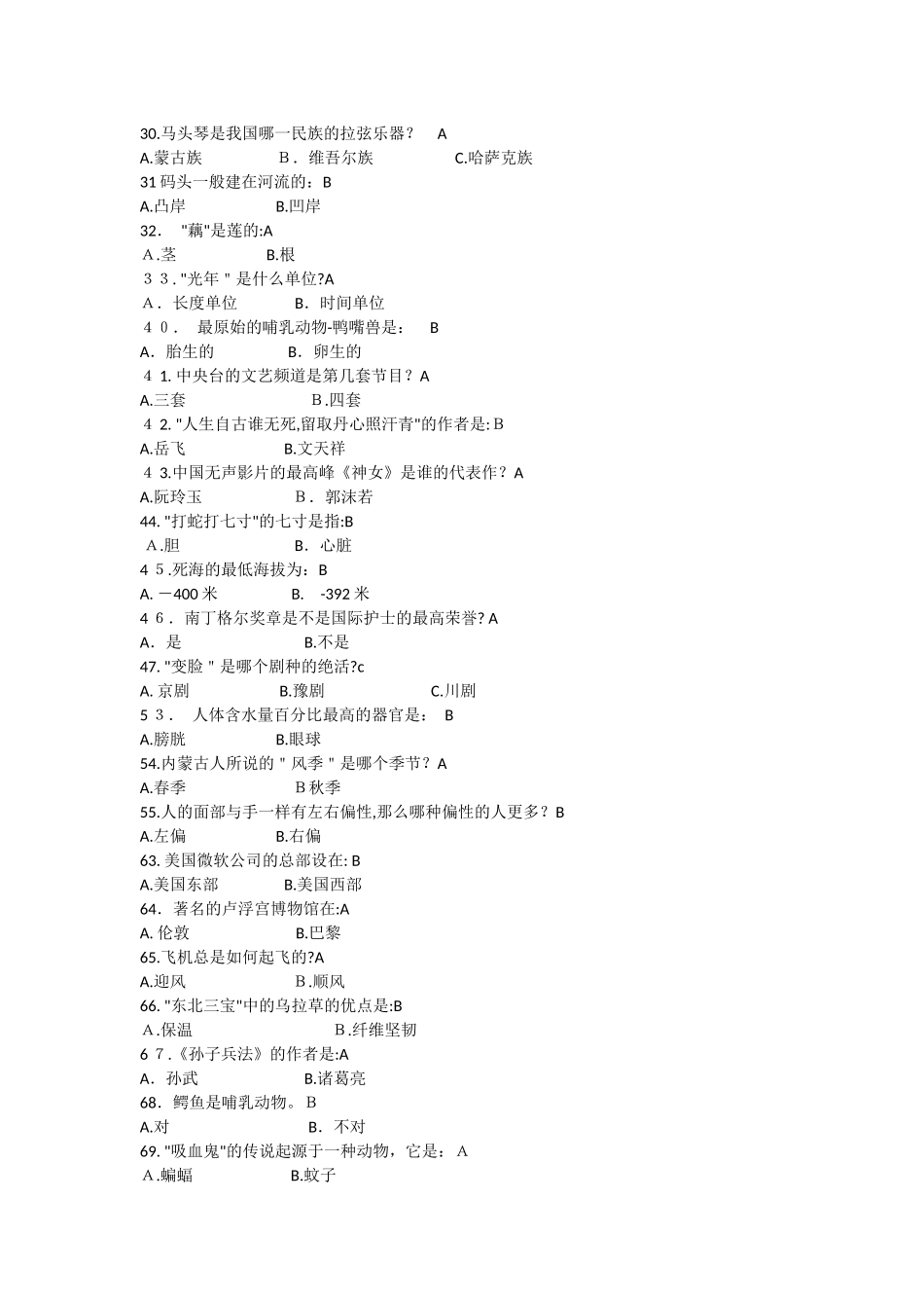 2024年知识竞赛题库医生版_第2页