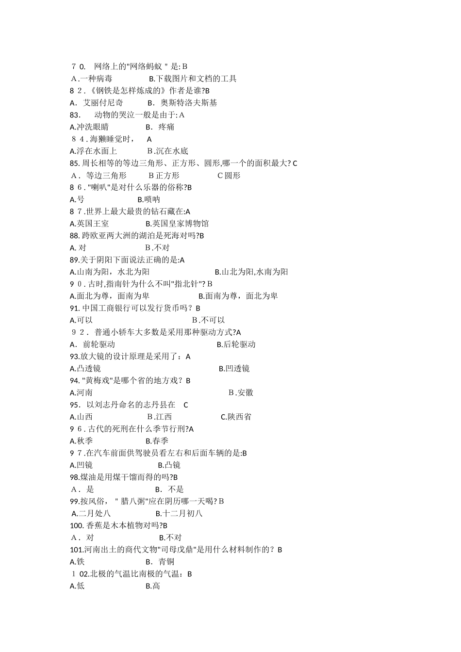 2024年知识竞赛题库医生版_第3页