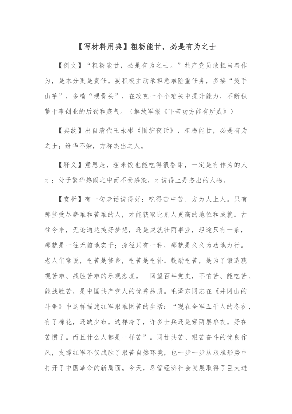 【写材料用典】粗粝能甘，必是有为之士_第1页