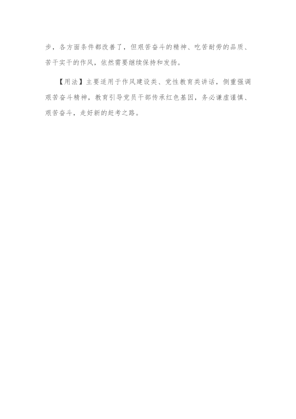 【写材料用典】粗粝能甘，必是有为之士_第2页