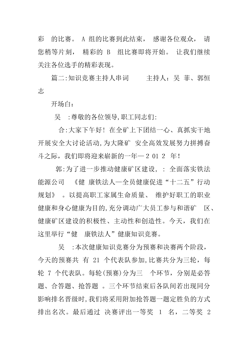 2024年知识竞赛主持人串词_第3页