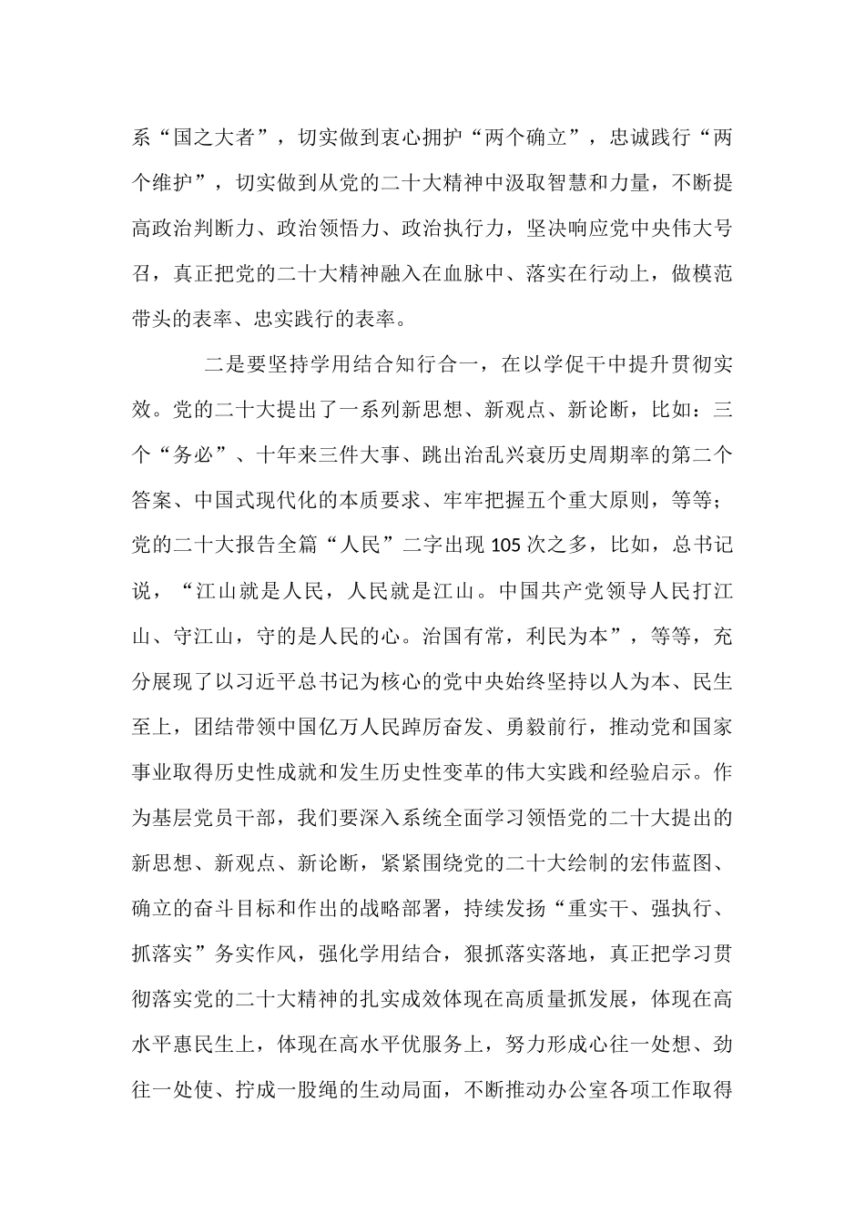 县委办机关党员领导干部学习党的二十大报告精神心得研讨发言材料.docx_第3页