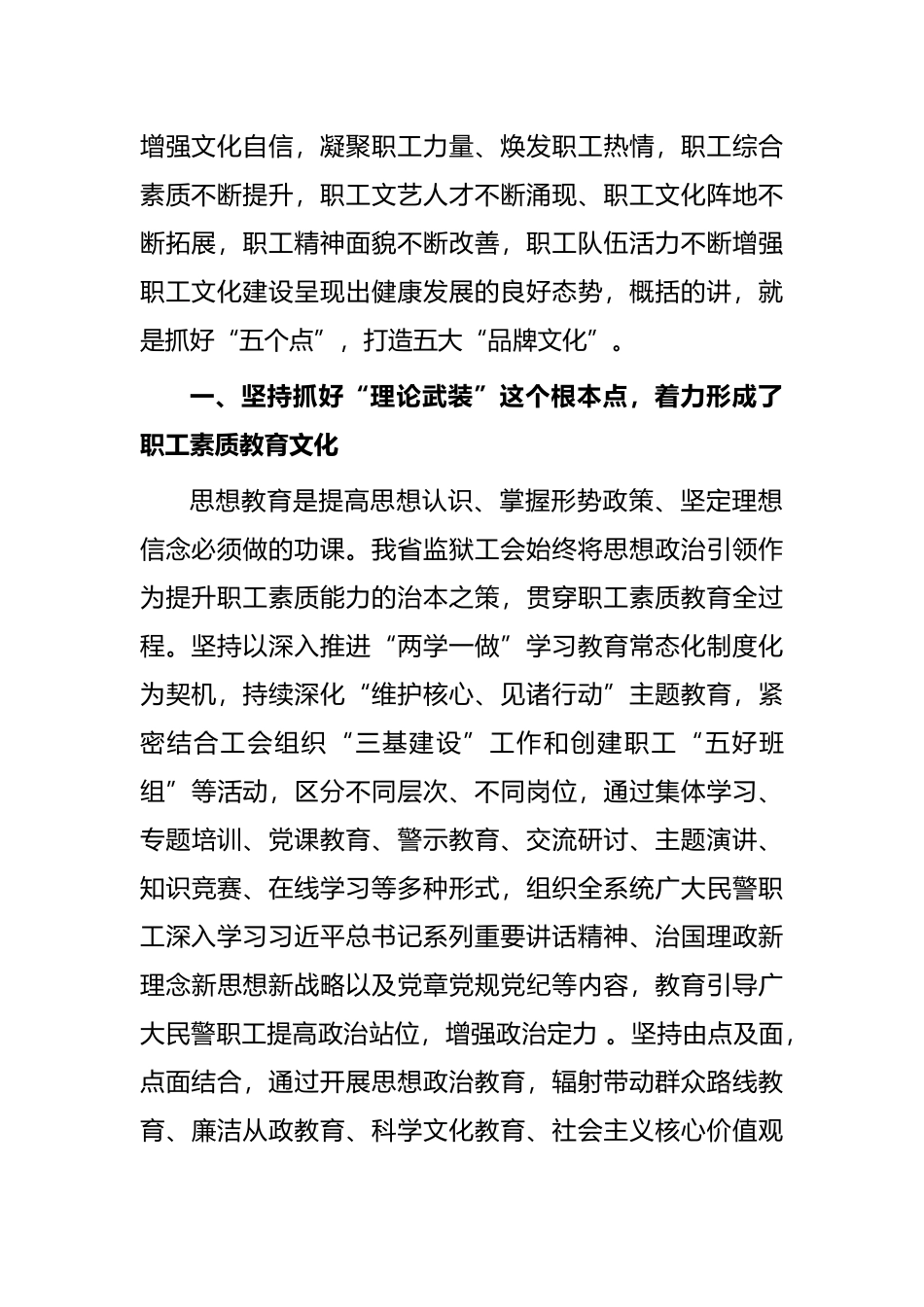 经验交流：坚定文化自信、丰富文化内容、切实加强监狱系统职工文化建设_第2页