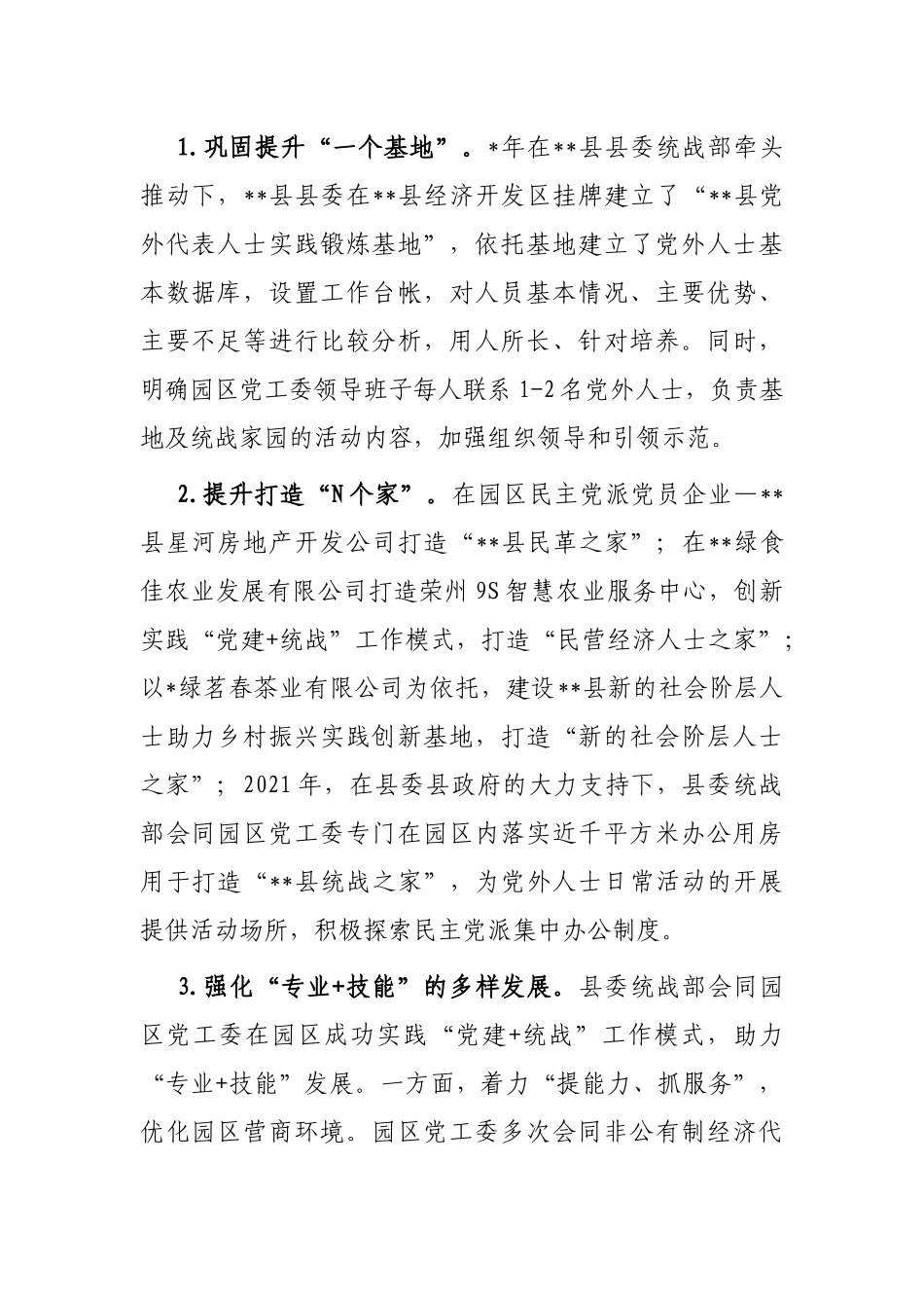 关于促进党外人才健康成长的汇报材料_第2页