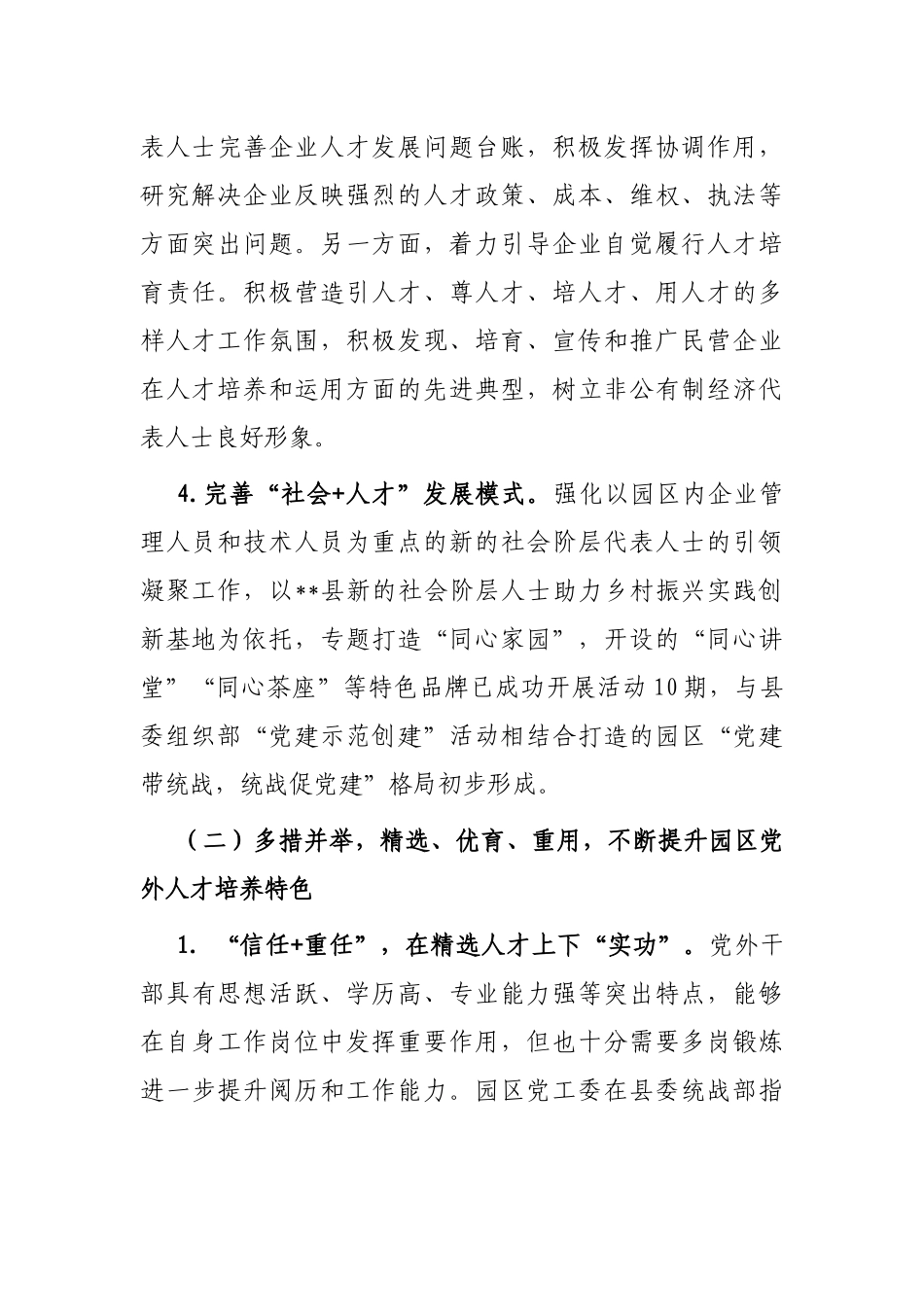 关于促进党外人才健康成长的汇报材料_第3页