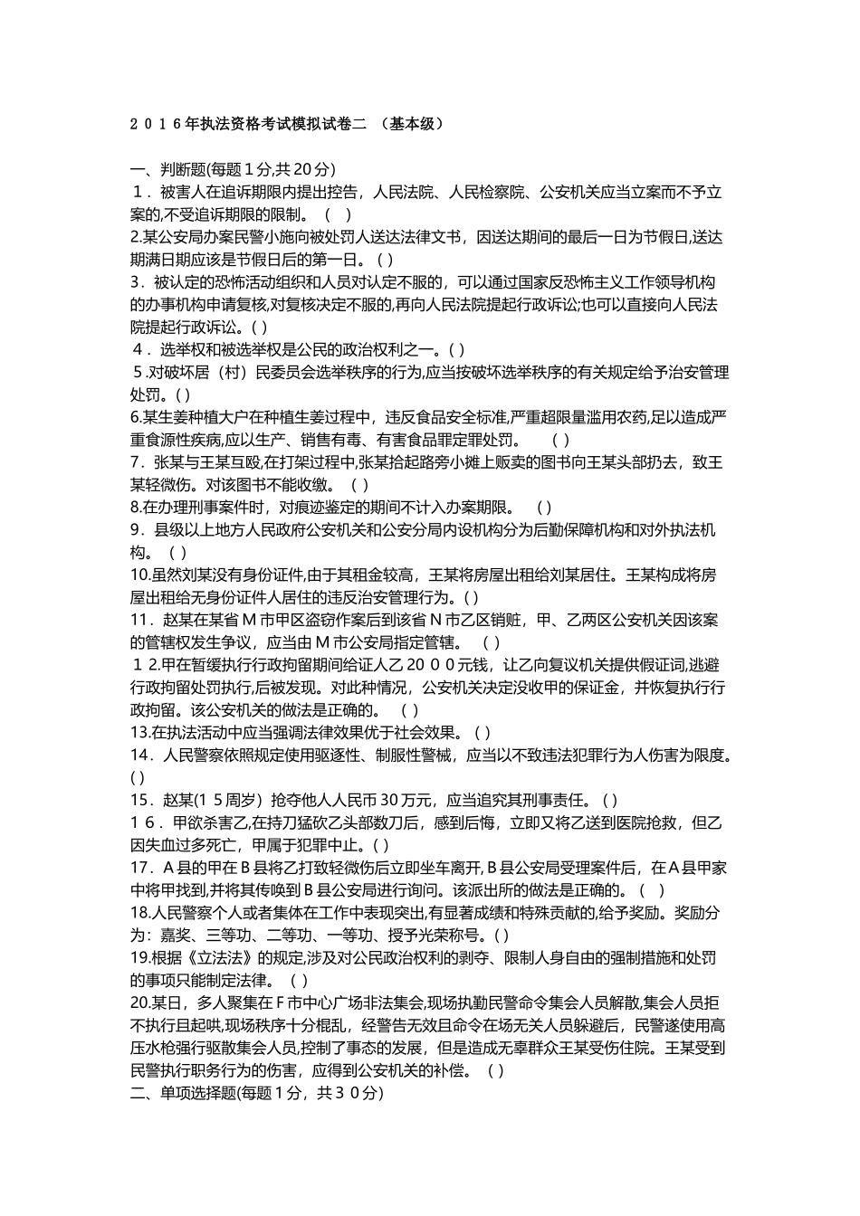 2024年执法资格考试真题_第1页