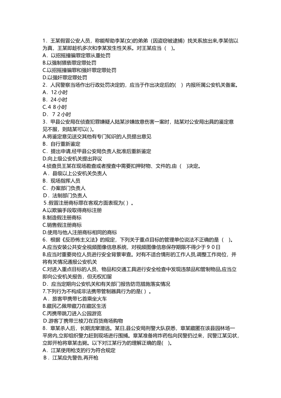 2024年执法资格考试真题_第2页