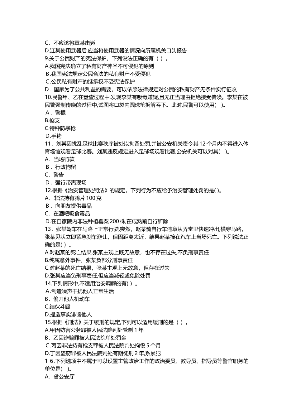 2024年执法资格考试真题_第3页