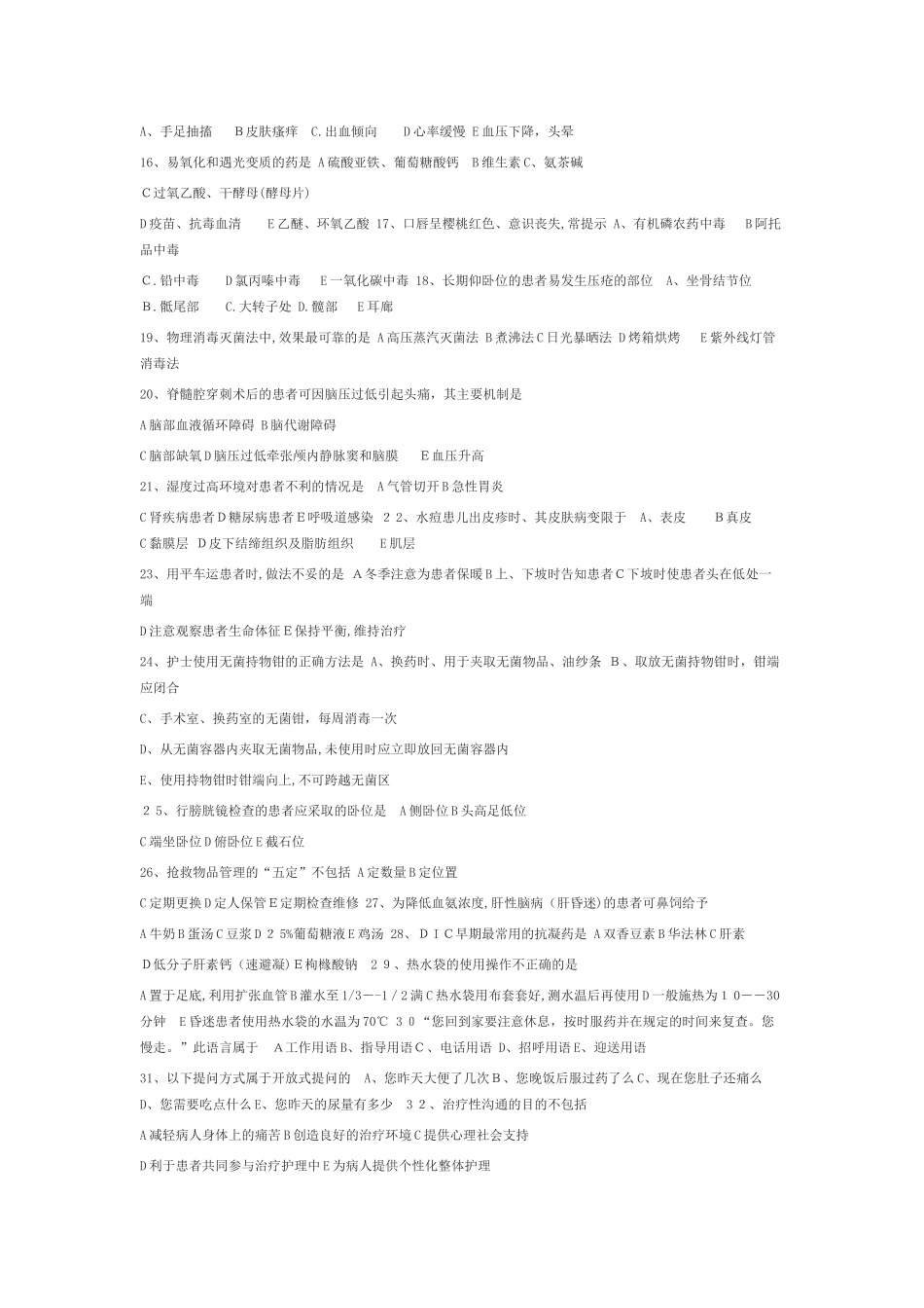 2024年执业护士考试试题答案_第2页