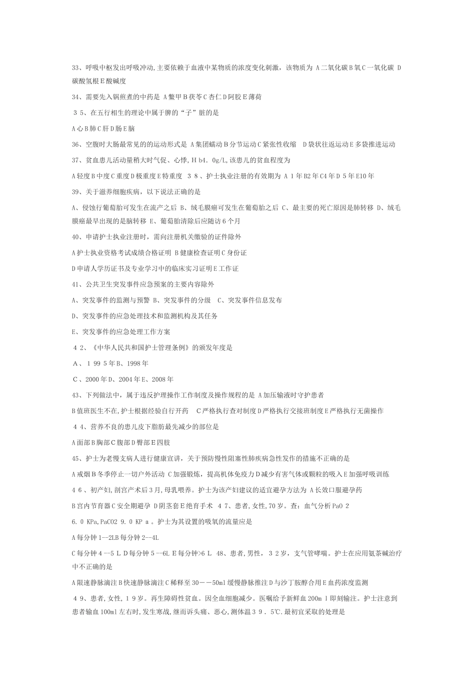 2024年执业护士考试试题答案_第3页