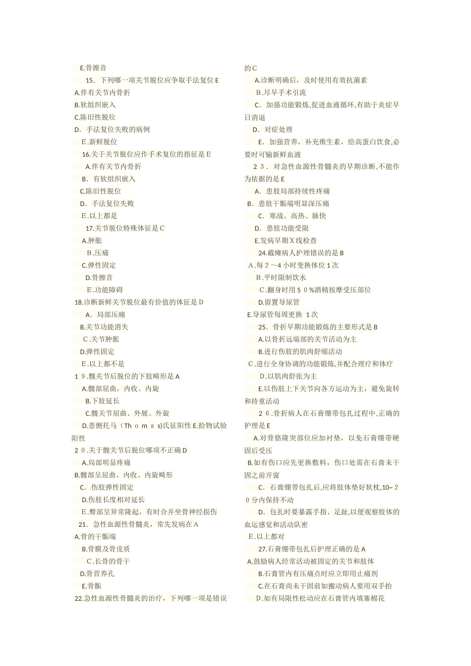 2024年执业护士考试外科护理学精选试题汇总_第2页