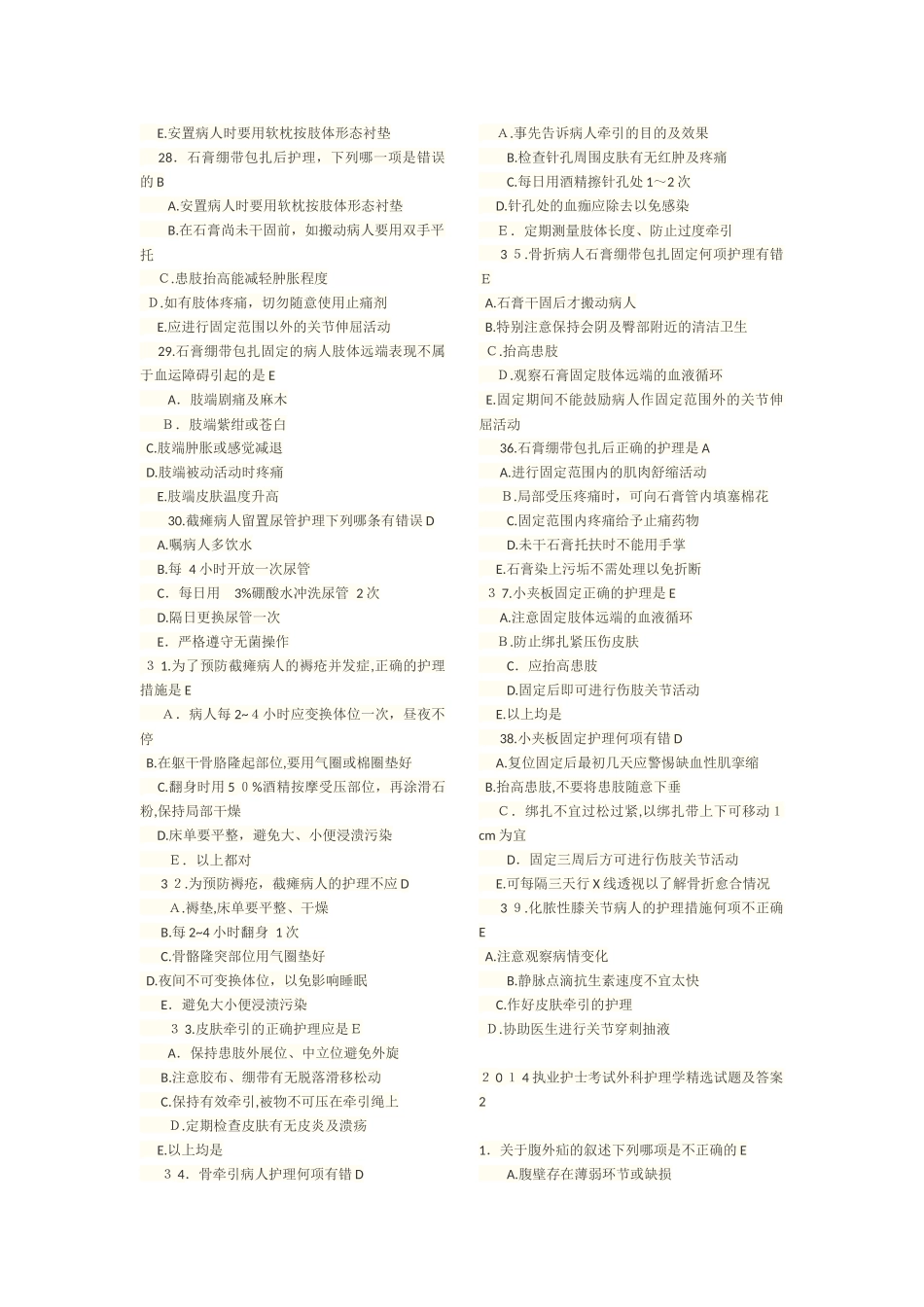 2024年执业护士考试外科护理学精选试题汇总_第3页