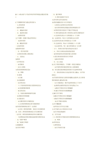 2024年执业护士考试外科护理学精选试题汇总