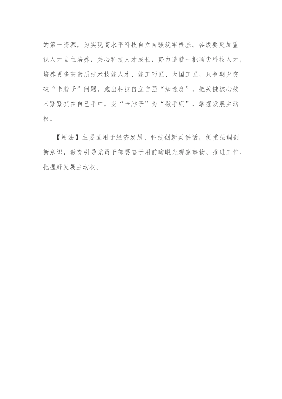 【写材料用典】道贵制人，不贵制于人也_第2页