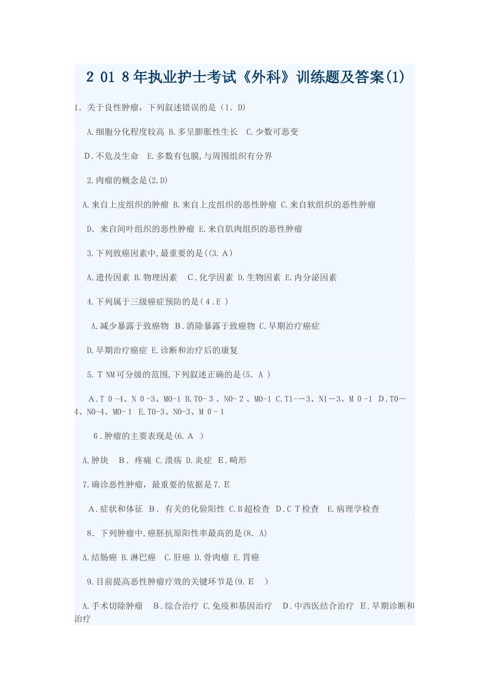 2024年执业护士考试外科训练题及答案_第1页