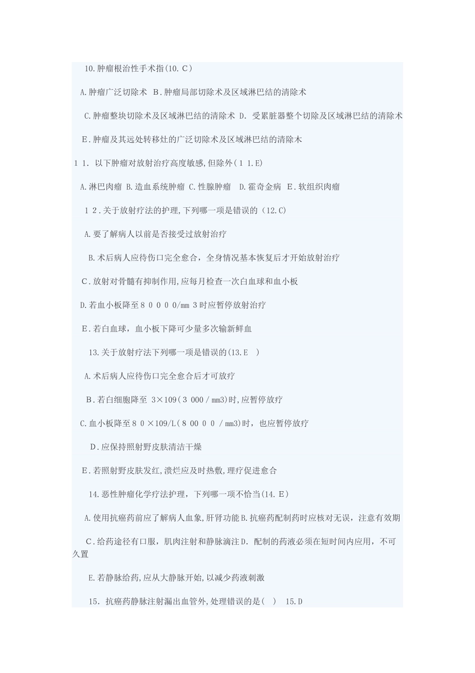 2024年执业护士考试外科训练题及答案_第2页