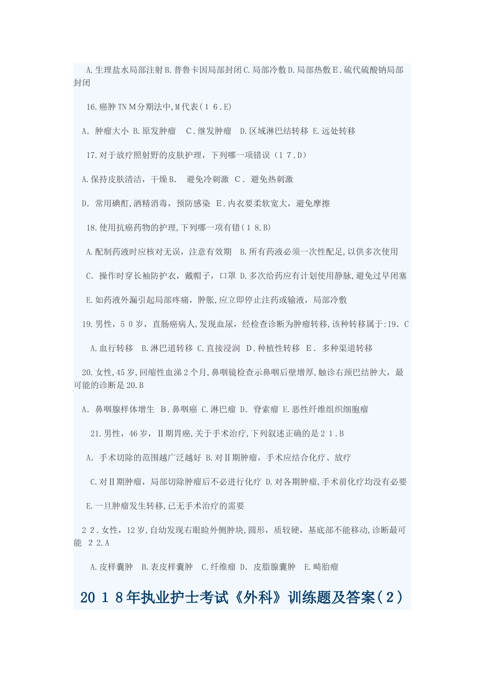 2024年执业护士考试外科训练题及答案_第3页