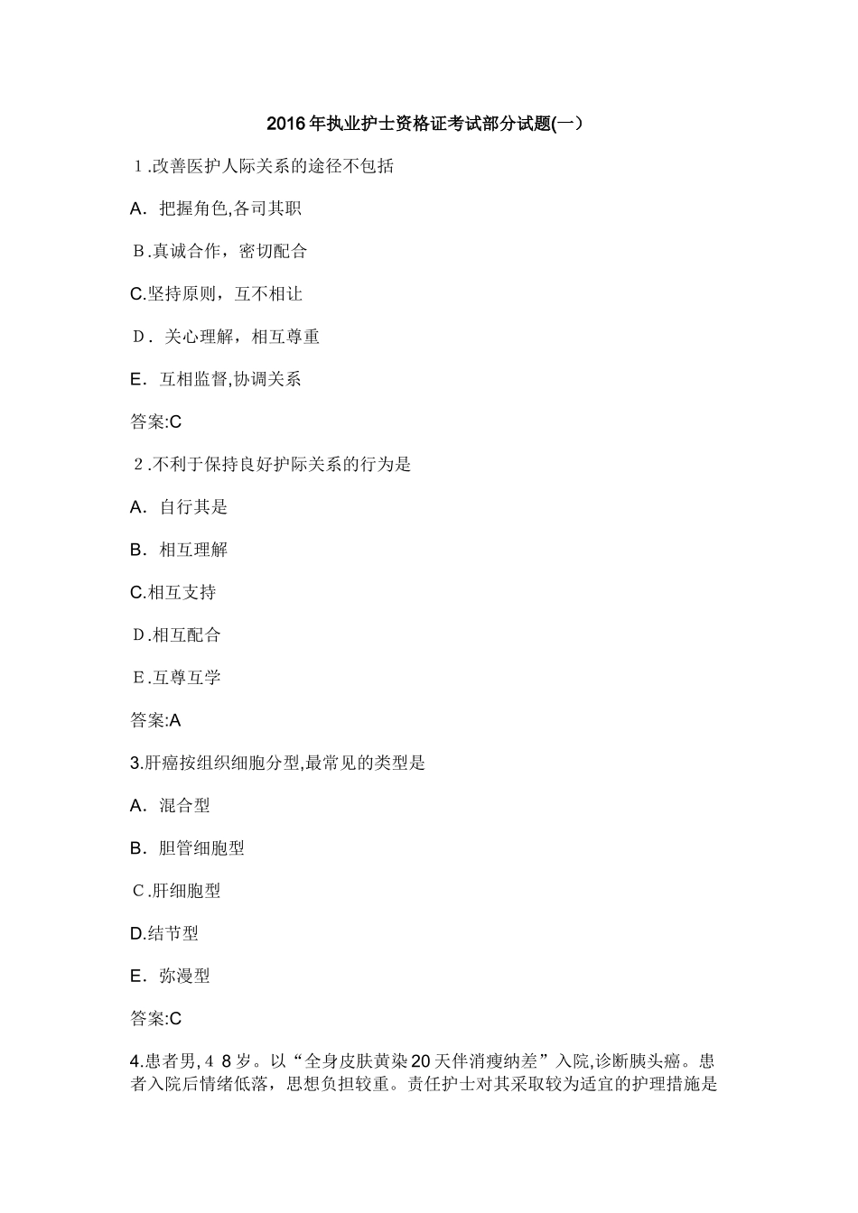 2024年执业护士资格证考试部分试题专业实务_第1页