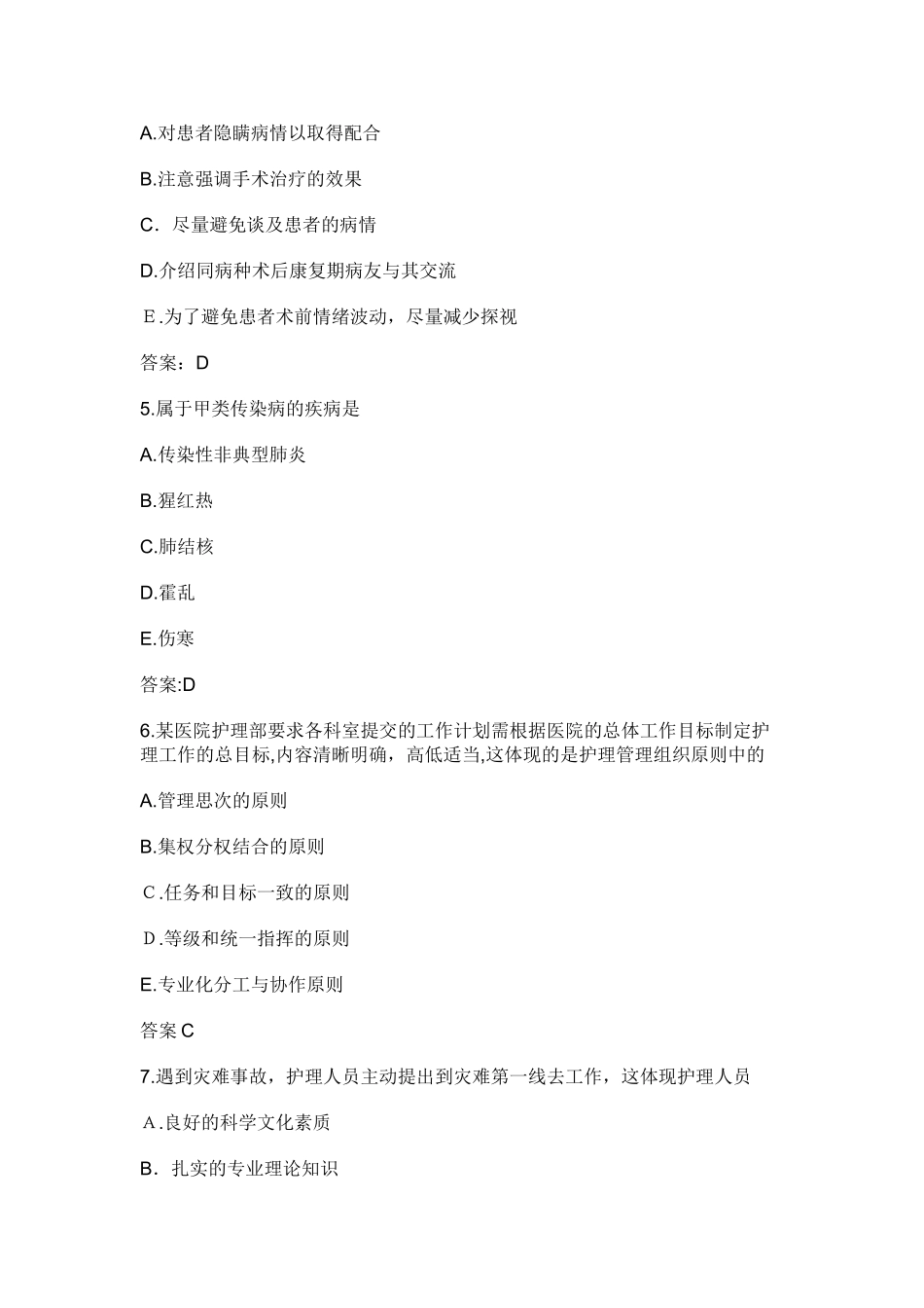 2024年执业护士资格证考试部分试题专业实务_第2页