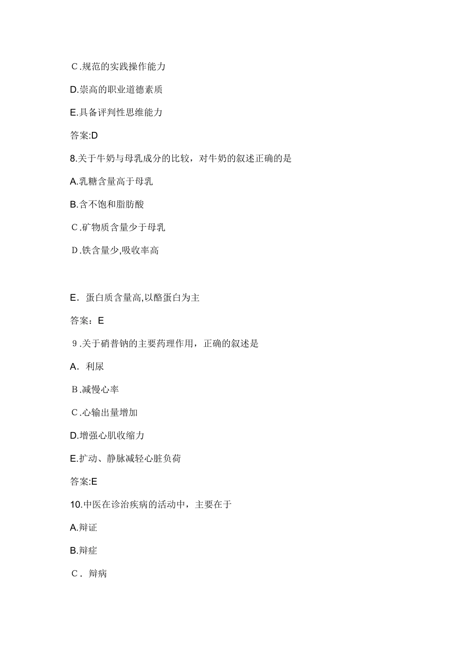 2024年执业护士资格证考试部分试题专业实务_第3页