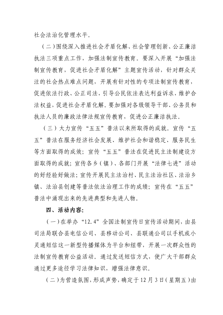 开展“12.4”全国法制宣传日宣传活动的通知_第2页