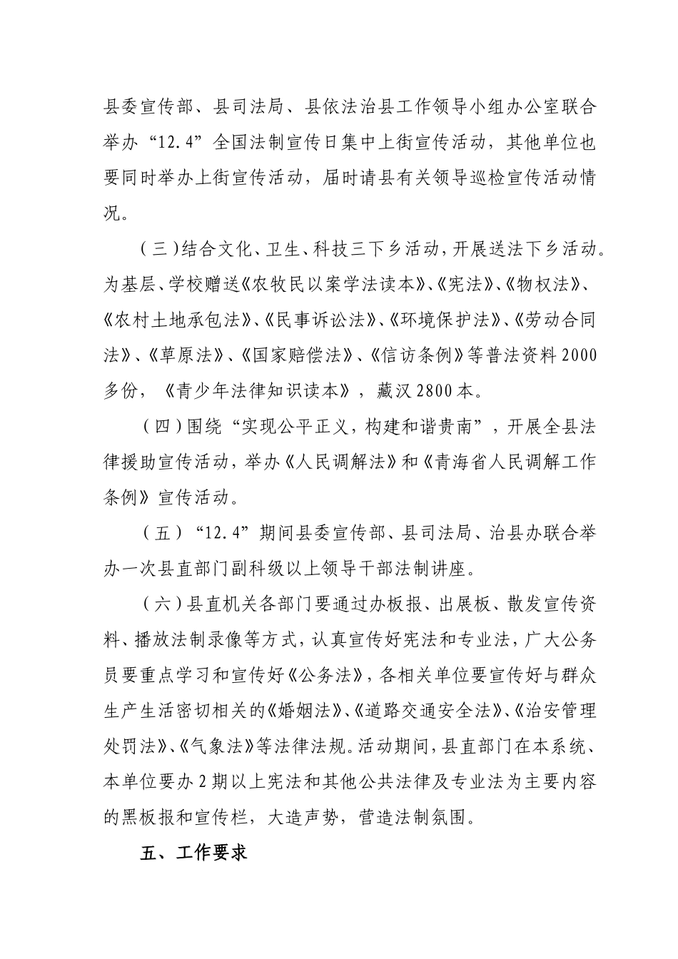 开展“12.4”全国法制宣传日宣传活动的通知_第3页