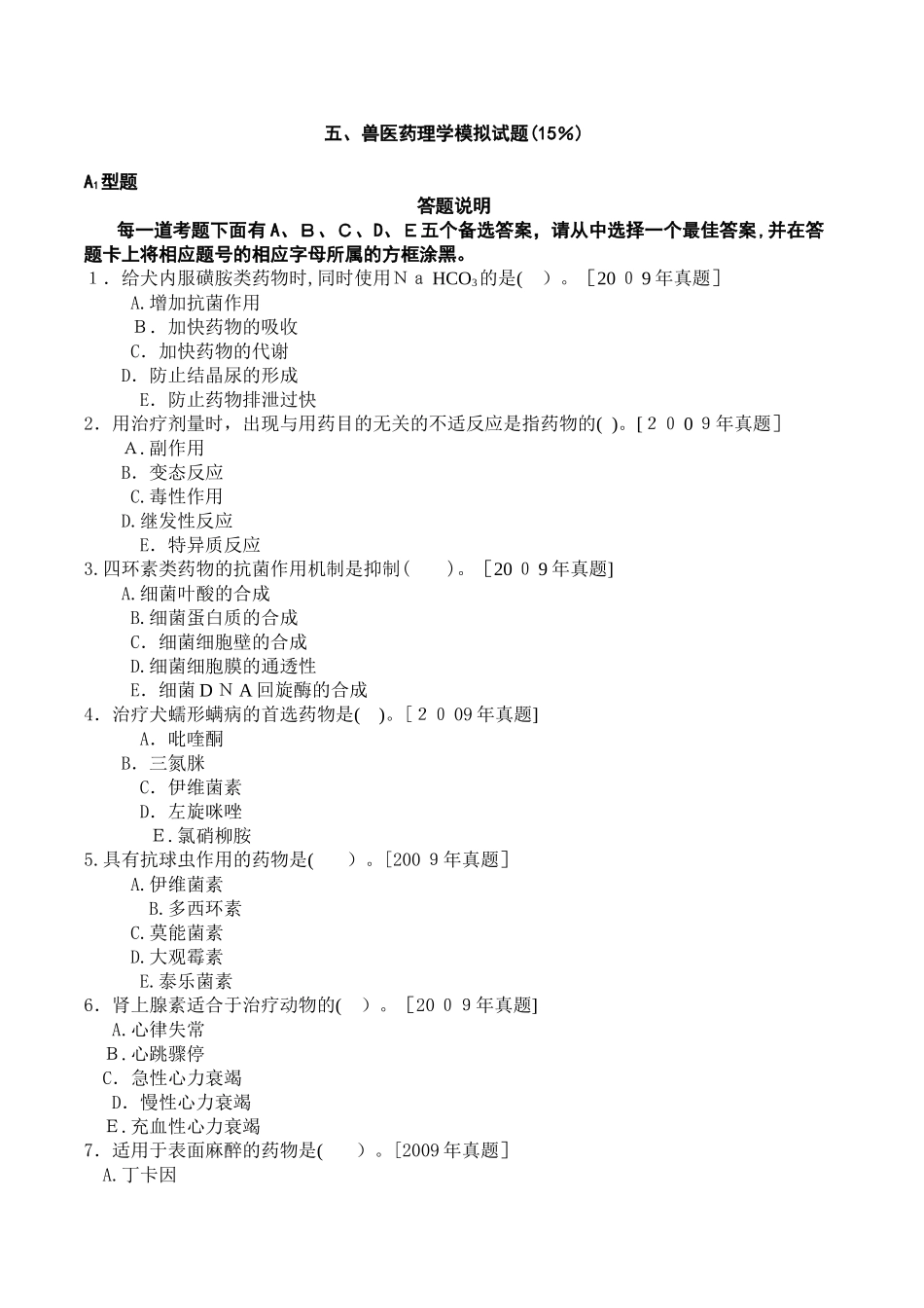 2024年执业兽医考试复习题_第1页