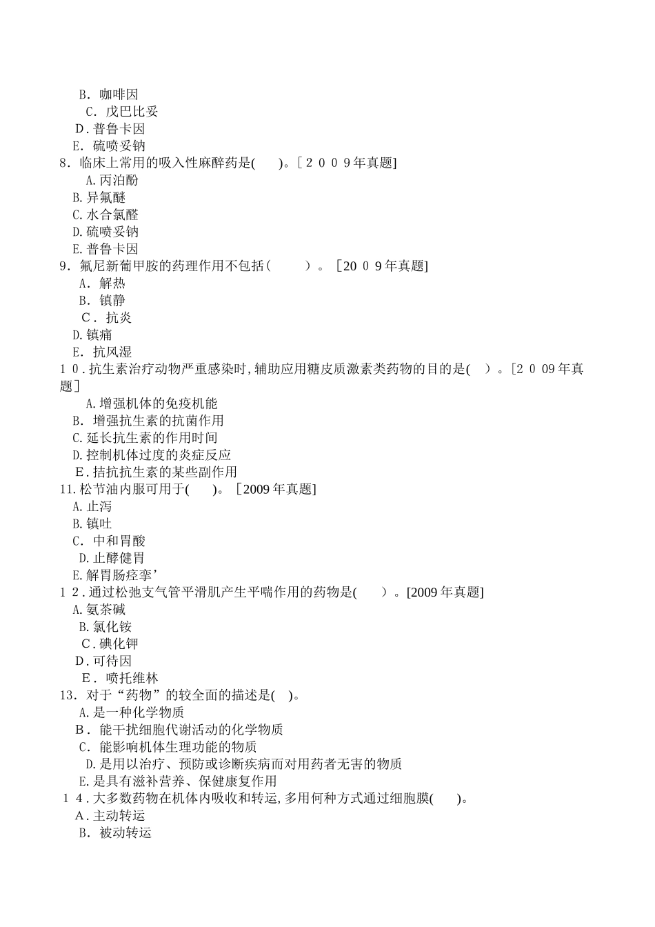 2024年执业兽医考试复习题_第2页