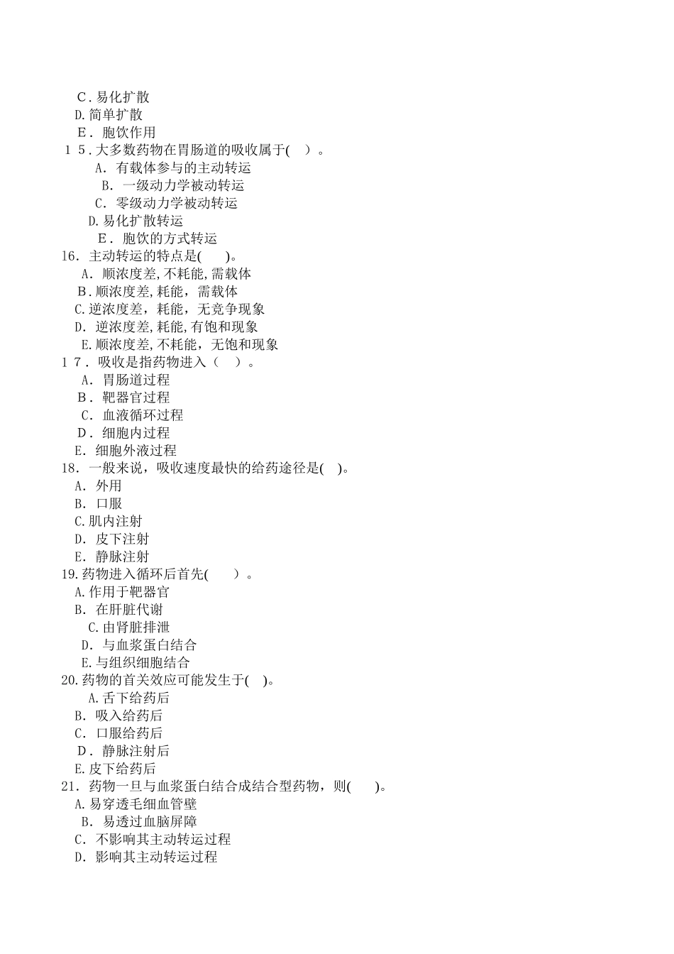 2024年执业兽医考试复习题_第3页